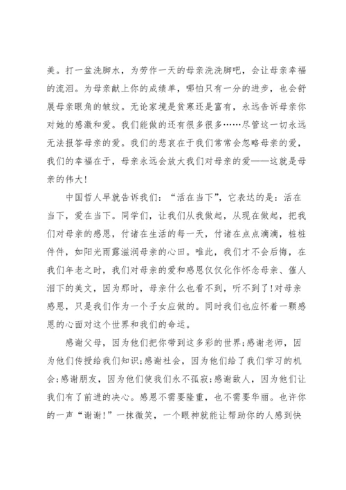 有关母亲节感恩演讲稿五篇.docx
