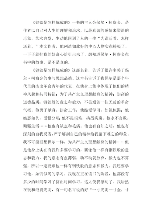 钢铁是怎样炼成的读后感-4.docx