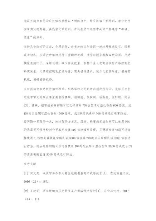 云南勐罕镇无筋豆高产栽培技术要点.docx