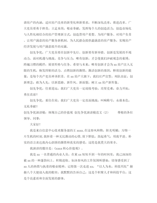 精编之创先争优演讲稿范文4篇.docx