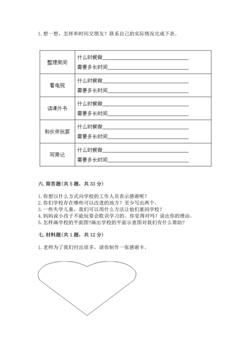 2022部编版三年级上册道德与法治期中测试卷及参考答案【新】.docx
