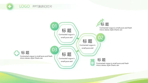 绿色清新大气医药公司宣传介绍PPT