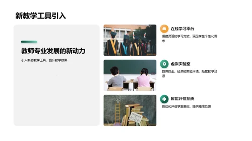 学科组发展探析