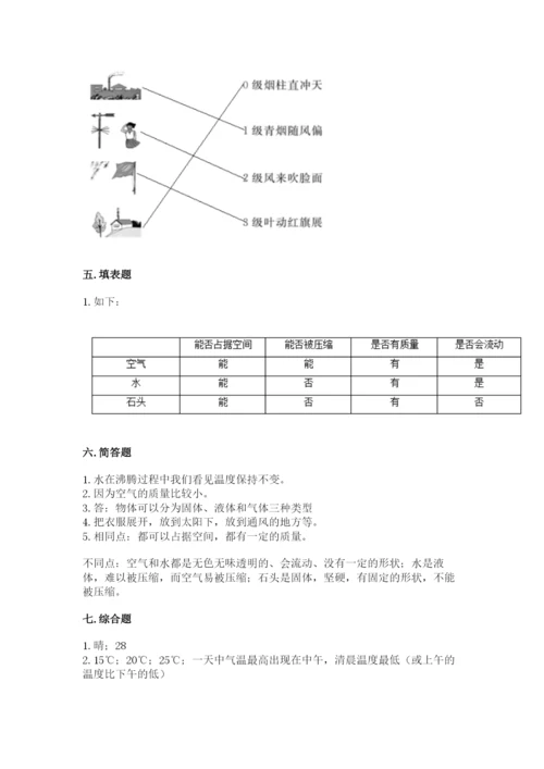 教科版小学三年级上册科学期末测试卷（突破训练）.docx