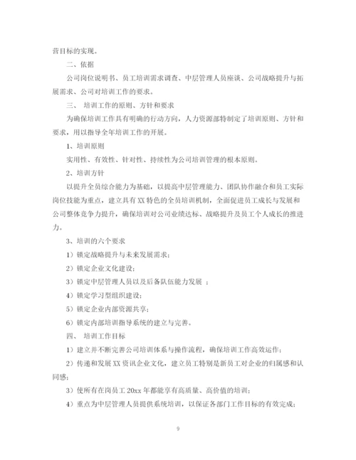 精编之员工在职培训计划书.docx