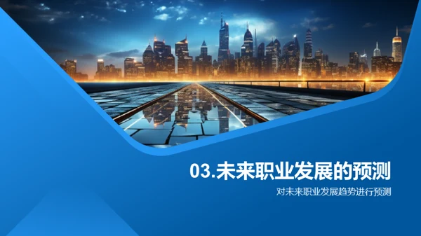 走向未来的职场