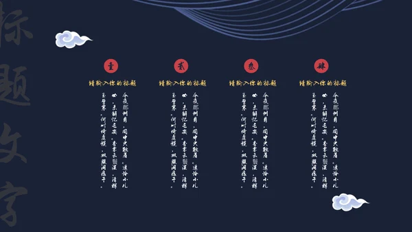 中国风月夜汉语言文学教育通用PPT课件模板