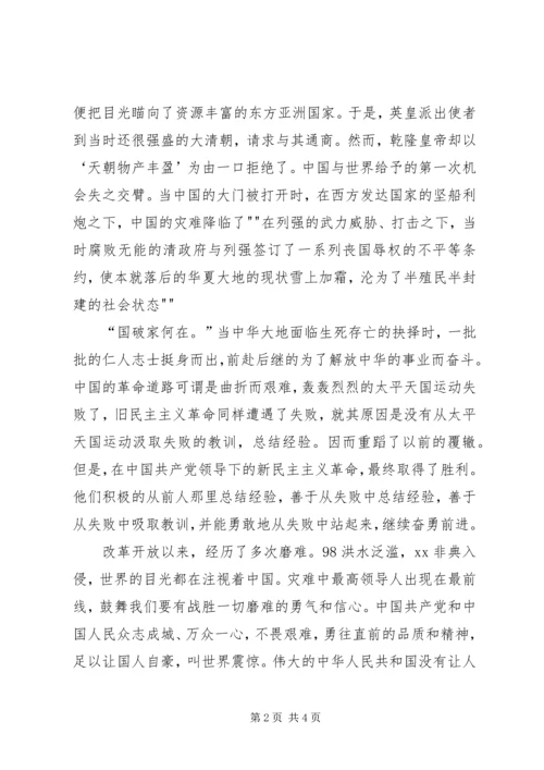 思想汇报：《复兴之路》观后感.docx