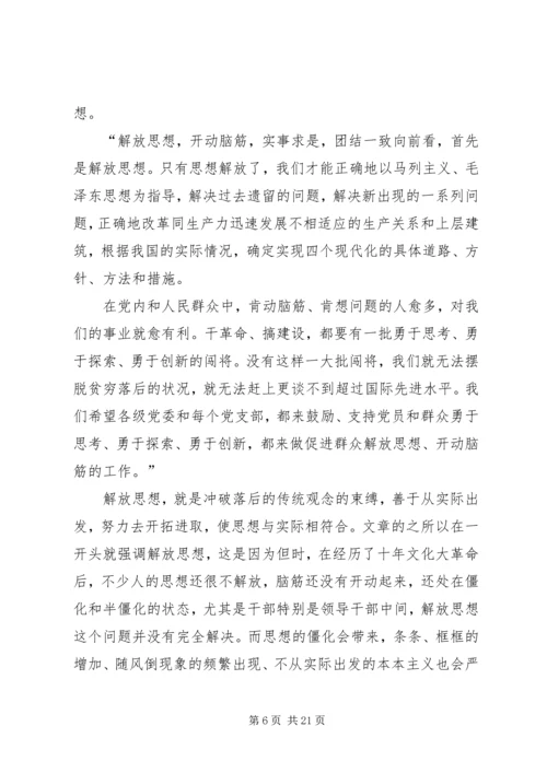 解放思想实事求是—读后感.docx