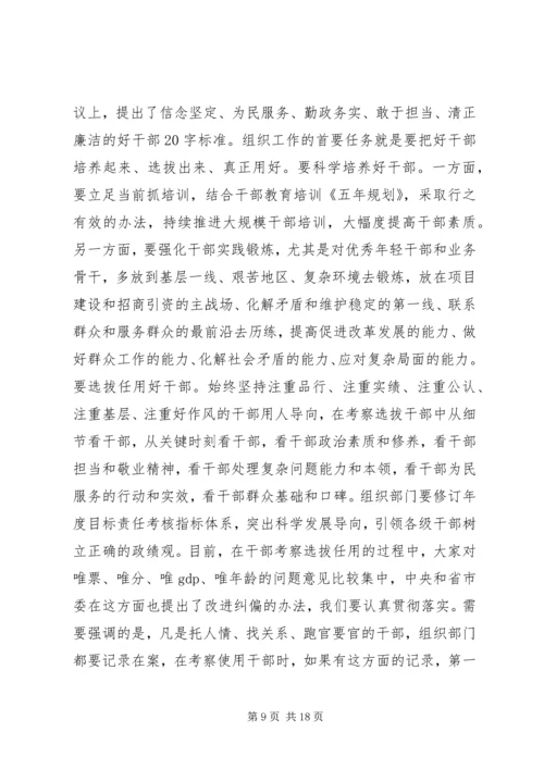 县政法组织宣传暨精神文明统战武装工作会议上的讲话 (2).docx