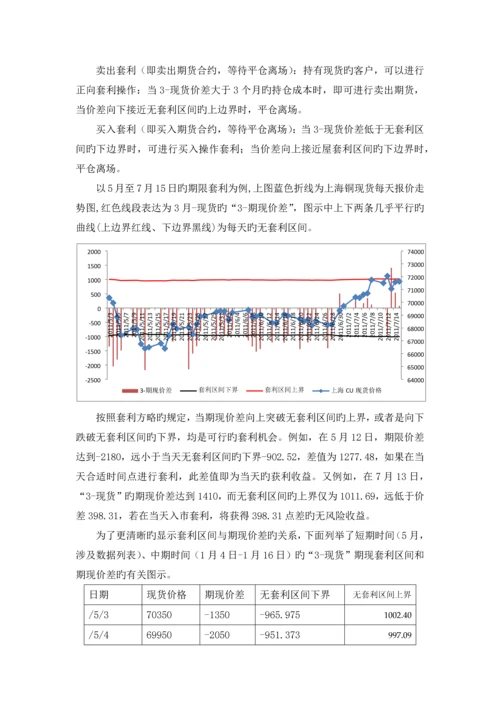 商品期货的期现套利及案例分析.docx