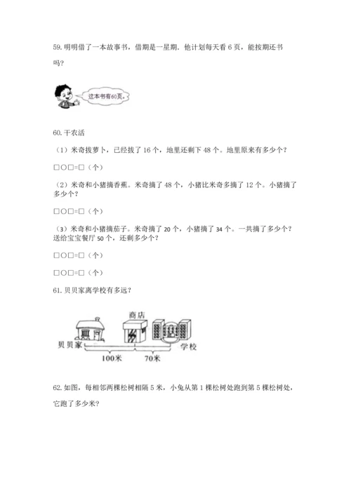 小学二年级上册数学应用题100道（考试直接用）.docx