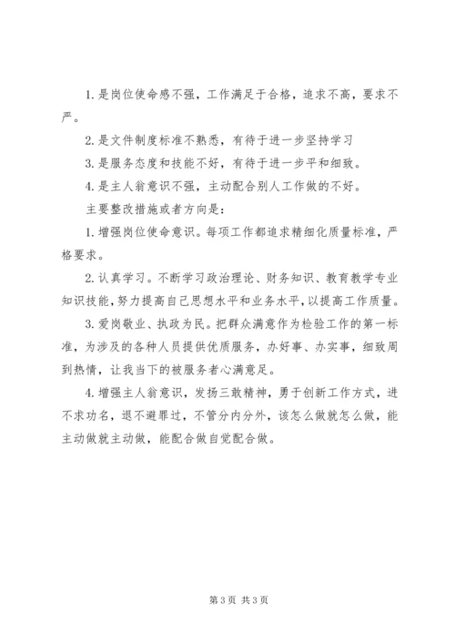 党的群众线路剖析整改措施.docx