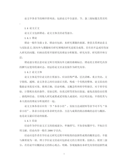 2023年研究生学位论文撰写规范.docx