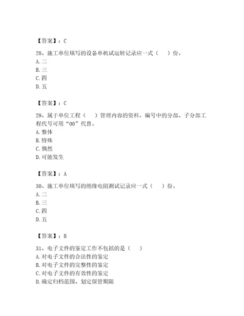 2023年资料员之资料员专业管理实务题库含答案（达标题）