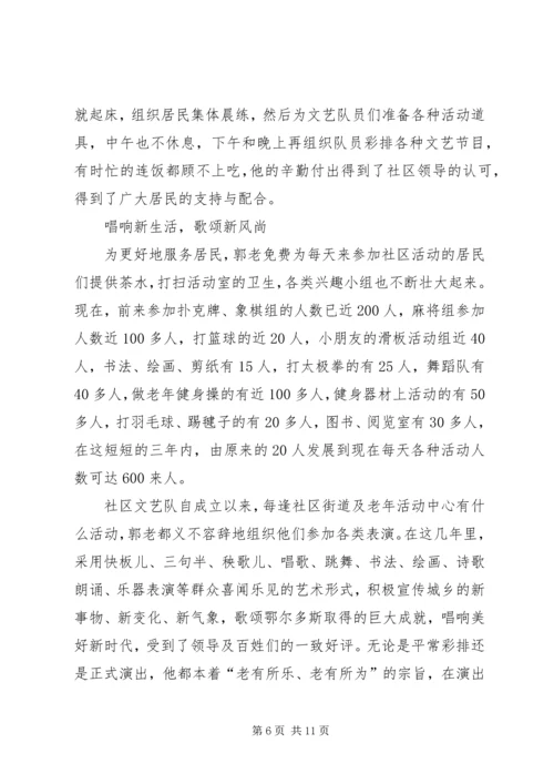 社区优秀党员个人先进事迹材料-优秀党员个人先进事迹材料.docx