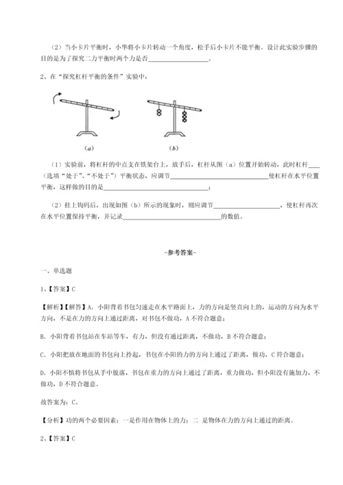 第二次月考滚动检测卷-陕西延安市实验中学物理八年级下册期末考试综合测评试题（含答案解析版）.docx