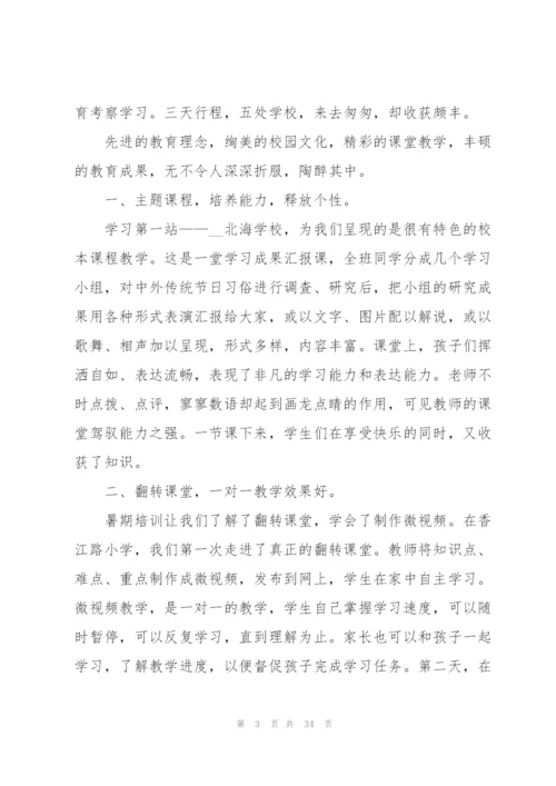 外出学习教师心得10篇.docx