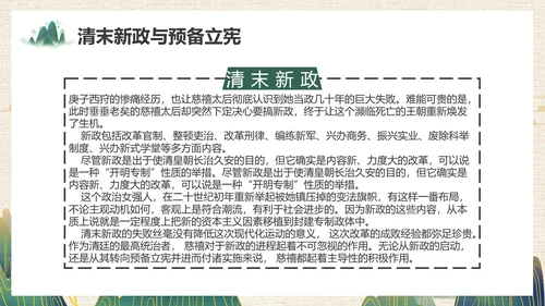 清朝末年慈禧太后历史人物介绍PPT课件
