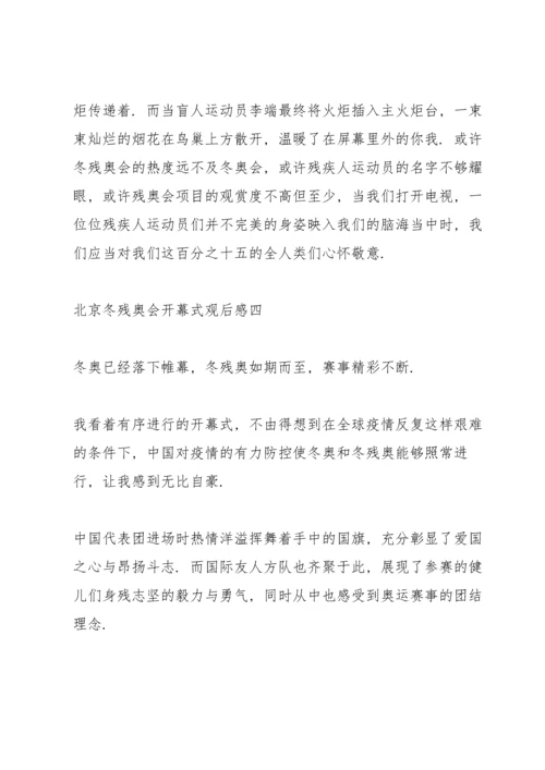 北京冬残奥会开幕式观后感6篇.docx
