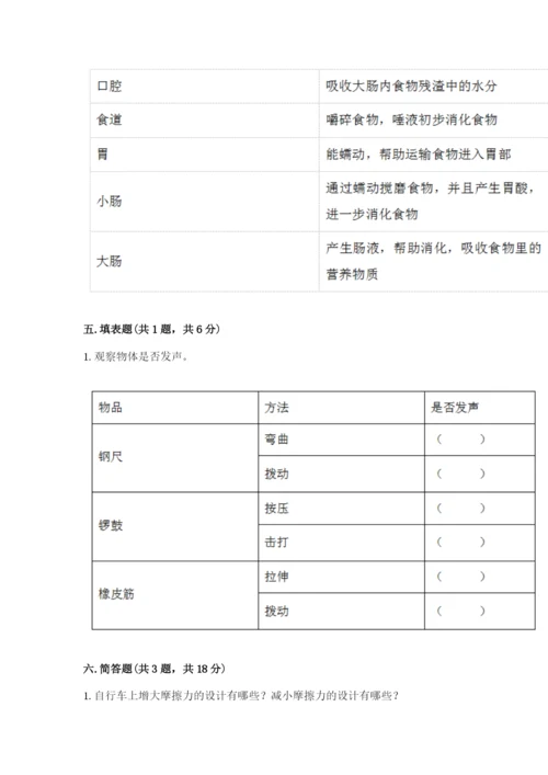 教科版四年级上册科学期末测试卷新版.docx