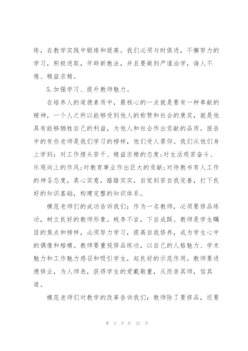 师德师风研修总结心得与体会范文十篇.docx