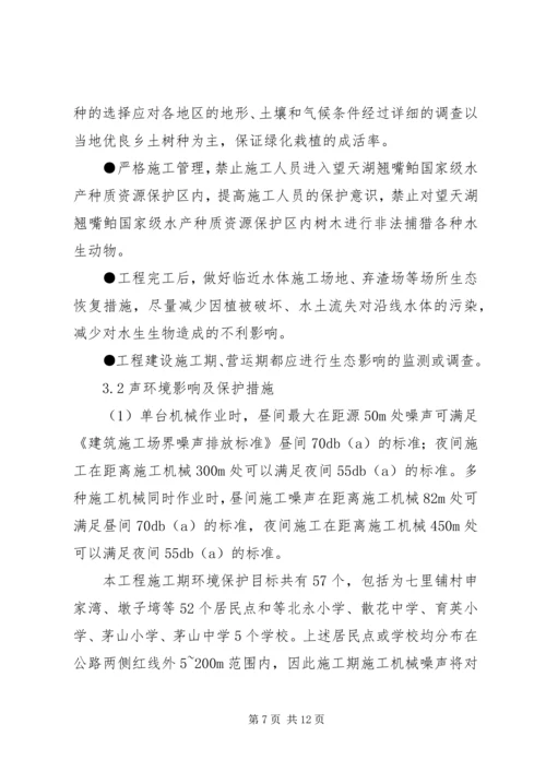 国道XX市巴河至蕲州公路工程环境影响报告书(简本) (2).docx