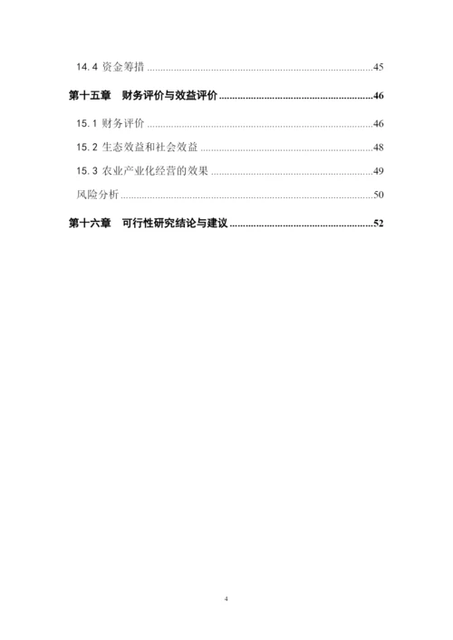 肉羊围栏养殖建设项目可行性研究报告.docx