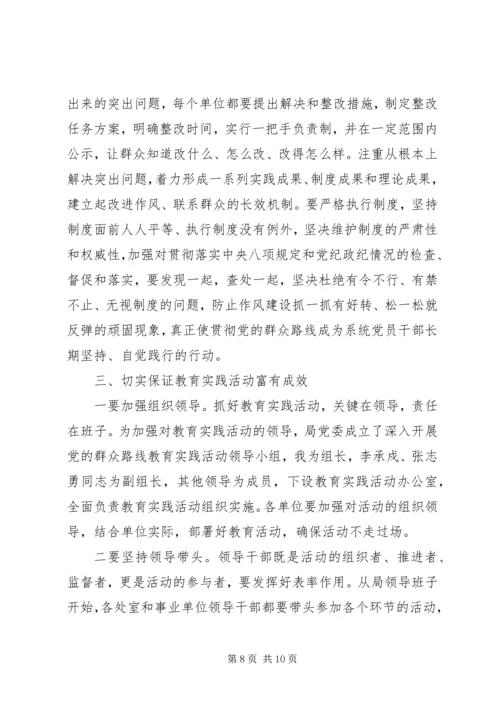 国土资源局党的群众路线教育实践活动动员会上的讲话.docx