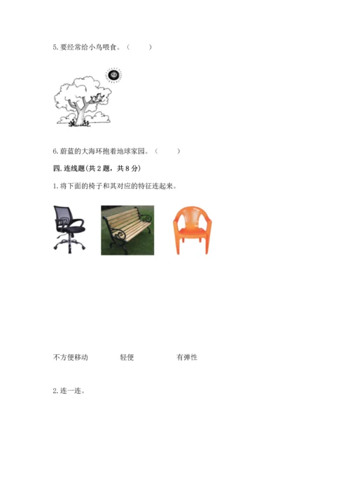教科版二年级上册科学期末测试卷精品（考点梳理）.docx