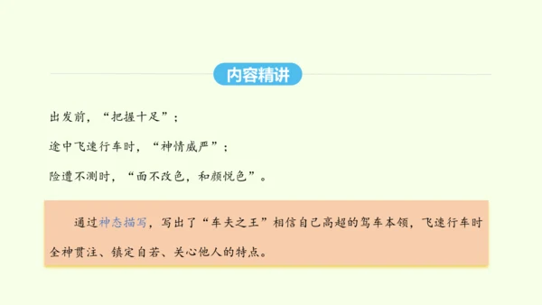 第19课  登勃朗峰 统编版语文八年级下册 同步精品课件
