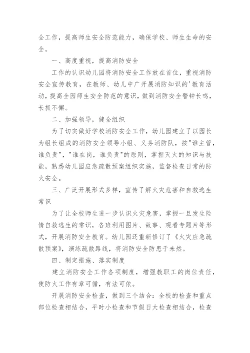 幼儿园小班班级消防安全总结.docx