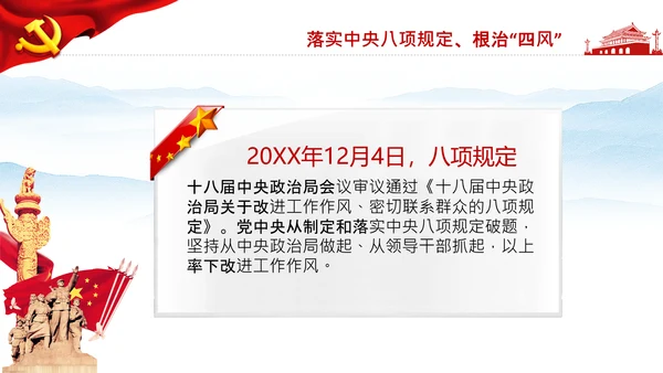 学习第三个历史决议全面从严治党党课PPT模板