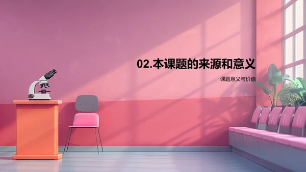 跨学科研究答辩PPT模板