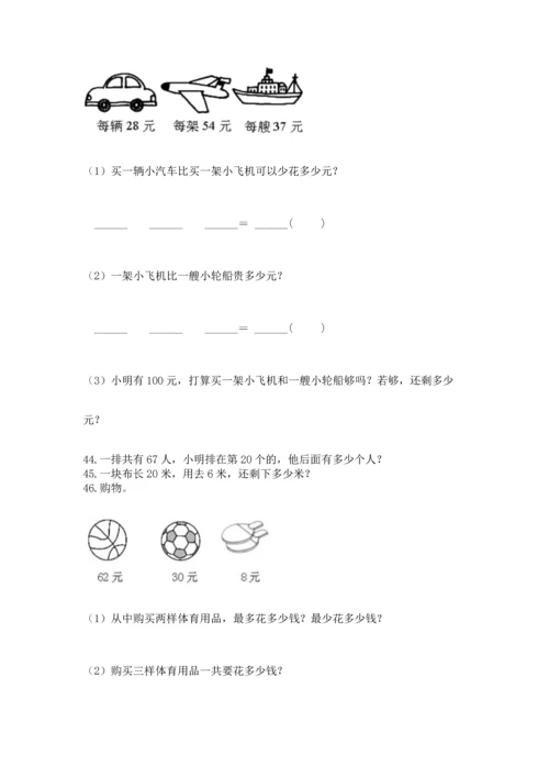 二年级上册数学应用题100道及完整答案【全优】.docx