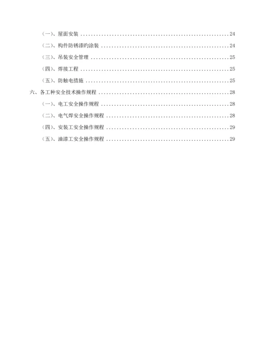 方管自行车车棚综合施工专题方案最新.docx