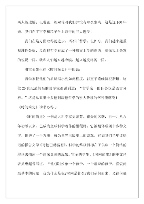 2022《时间简史》读书心得2