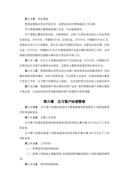 银行客户经理管理办法模版.docx