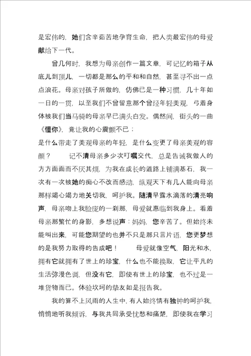 感恩母亲演讲稿600字