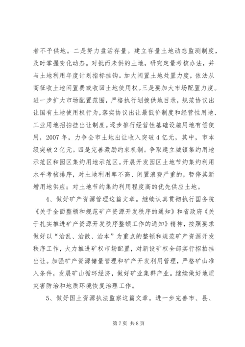 国土资源局工作汇报材料.docx