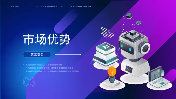公司新品介绍通用机器人PPT模板