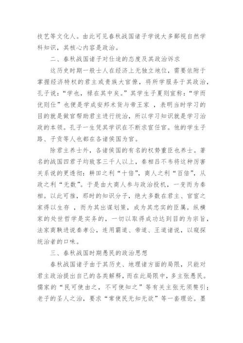 春秋战国时期的思想哲学毕业论文.docx