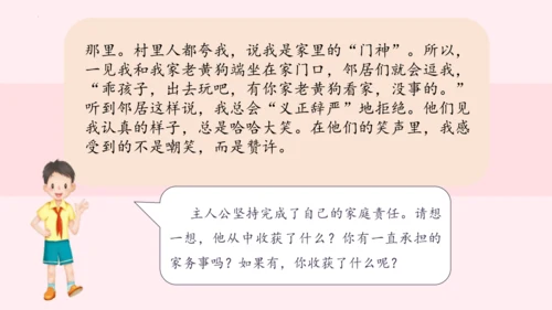 6.我的家庭贡献与责任   课件（一课时）