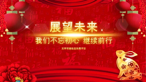 2023中国风年会喜庆兔年春节晚会PPT