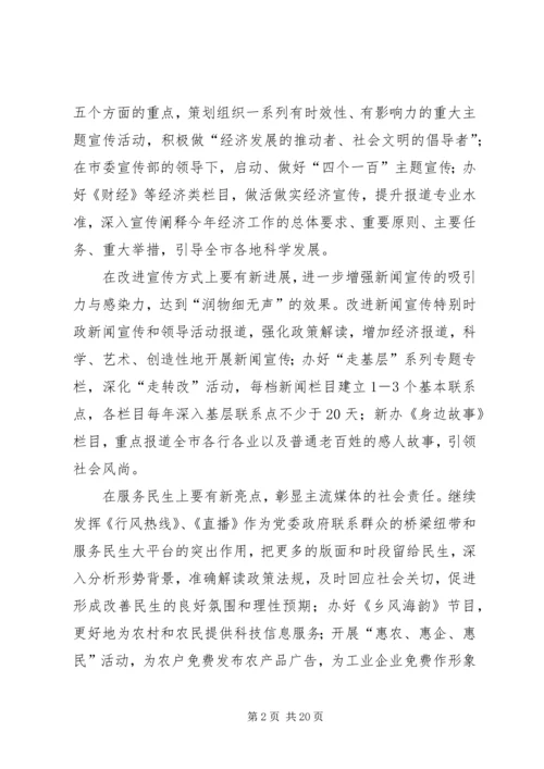 篇一：20XX年广播电视台宣传工作计划.docx