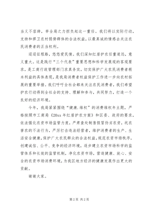 区局长在315活动上的讲话.docx
