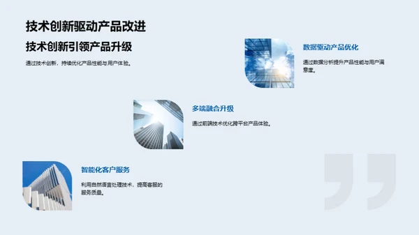 科技创新的力量