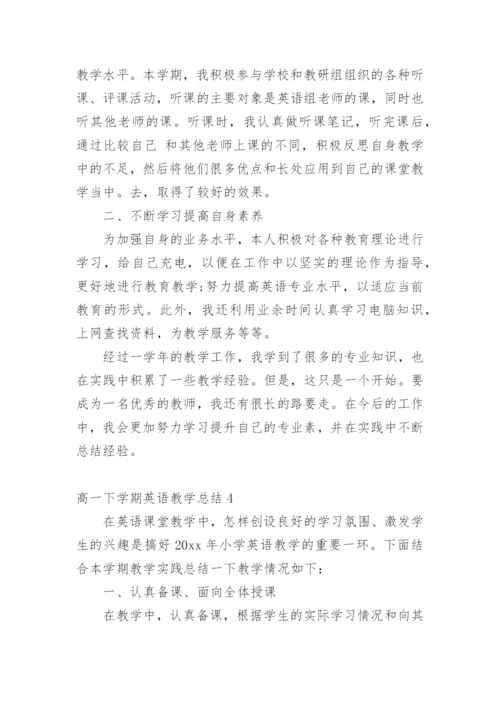 高一下学期英语教学总结_2.docx