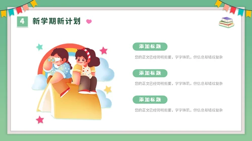 开学季课堂班会小学生卡通通用PPT模板