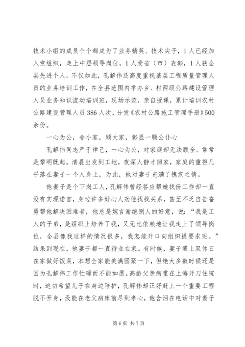 公路建设先进个人事迹材料.docx